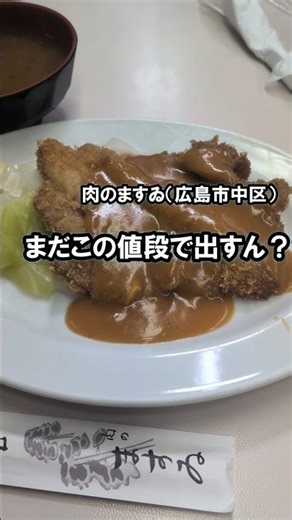 550円でトンカツ定食。昼はこれで十分！ #広島グルメ #ランチ