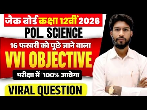 16 फरवरी Pol.Science वायरल पेपर 2026 | Class 12 Pol.Science 2026 Jac Board | Most important question