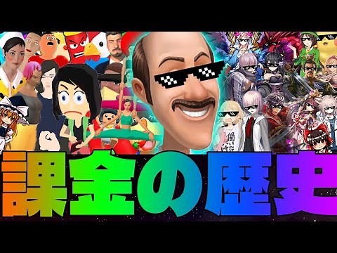 [Slow commentary] Let's talk about the business model of "free-to-play games" and the history of ...