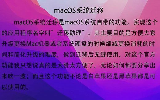 macOS系统迁移