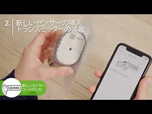 【使い方】トランスミッター使用可能期間中のセンサーの取り外しと交換