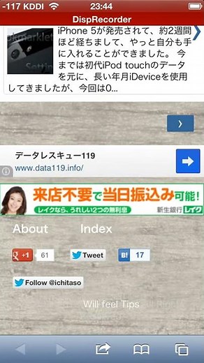 iPhone画面のスクリーンキャプチャ動画を録画出来るアプリ『Disp Recorder』