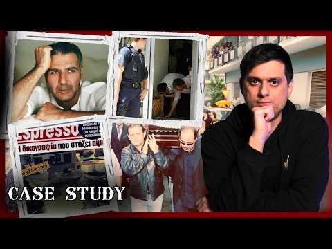 Η ΜΟΙΡΑΙΑ ΝΥΧΤΑ ΤΟΥ ΝΙΚΟΥ ΣΕΡΓΙΑΝΟΠΟΥΛΟΥ | Case Study | Ντελίνες