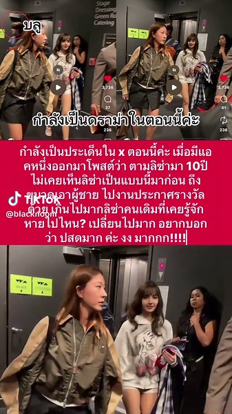 กำลังเป็นประเด็นใน x ตอนนี้ค่ะ เมื่อมีแอคหนึ่งออกมาโพสต์ว่า ตามลิซ่ามา 10ปี ไม่เคยเห็นลิซ่าเป็นแบบนี้มาก่อน ถึงขนาดเอาผู้ชาย ไปงานประกาศรางวัลด้วย เกินไปมากลิซ่าคนเดิมที่เคยรู้จักหายไปไหน? เปลี่ยนไปมาก อยากบอกว่า ปสด มากค่ะ #lisa #lisablackpink #lalisa