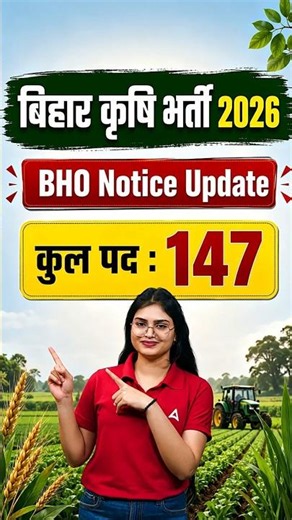 Bihar BHO New Vacancy 2026 Notification Update #biharvacancy #bho #biharbho #agriculture #viralvideo