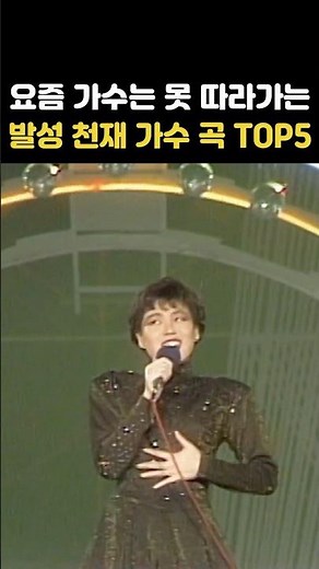요즘 가수들은 따라갈수 없는 놀라운 발성 뛰어난 가수 주현미 노래 TOP5