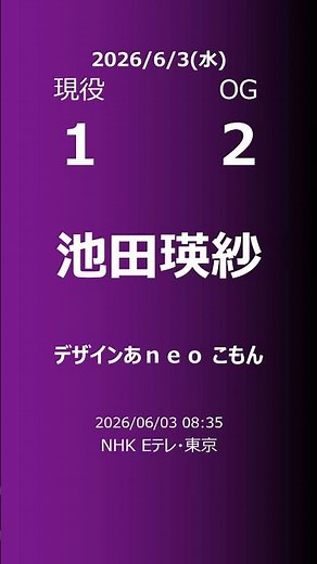 【明日の乃木坂】現役・OG 2026/06/03 #shorts #乃木坂46 【番組出演】