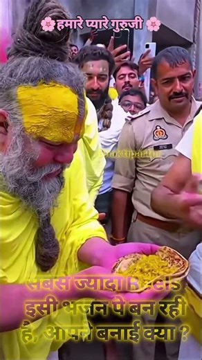 Most of the reels are being made on this bhajan, did you make one? #TrendingBhajan #RadheRadhe #B...