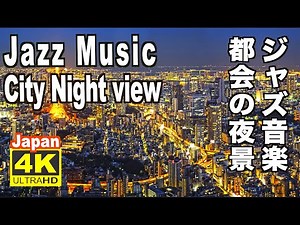 4K Night Jazz Music 都会の夜景をバックに聴くリラックスジャズ BGM 一人飲み 癒しのジャズ 静かな夜 眠りを誘う Slow jazz