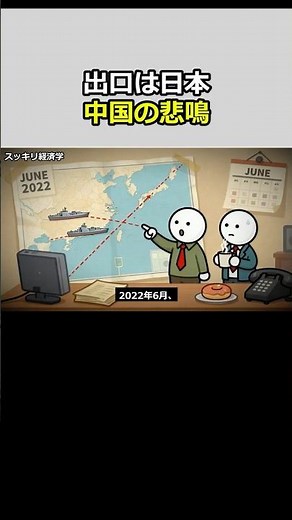 スッキリ解説、中国側から地図を見たら日本列島が恐ろしく見える理由