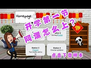 2020开学网课第一节怎么上|互动STATION ROTATING幻灯片|点击视频下载样本 HOW TO HAVE YOUR FIRST ONLINE CLASS IN THE FALL ?