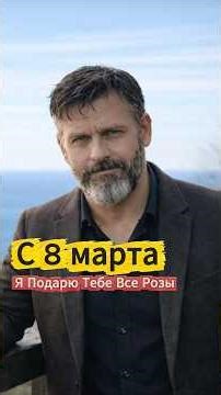 С 8 Марта. Я Подарю Тебе Все Розы на Свете | Павел Ветров, Песни для Души