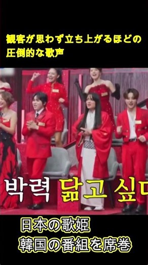 韓国の番組が騒然…日本最高の歌姫の歌声に観客が震えた#韓国の番組が騒然…日本の歌姫の歌声