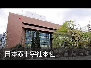Kisho Kurokawa-Japanese Red Cross Society（日本赤十字社本社）