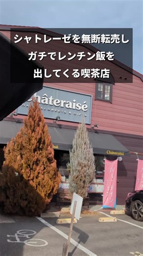 シャトレーゼ転売カフェの実態と訪問レポート
