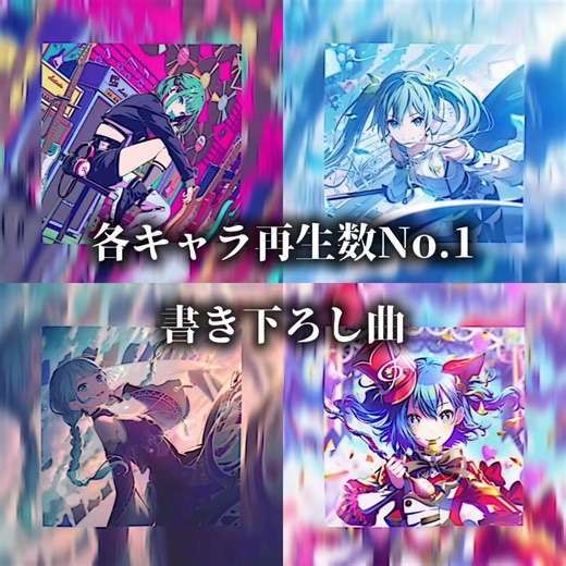 プロセカ人気曲再生数ランキングまとめ🥇