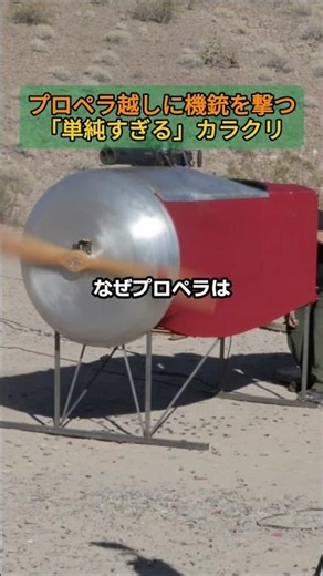 The "simple" mechanism that fires a machine gun through a propeller