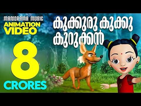Kukkuru Kukku Kurukkan | Animation Video | Animated Version of Film Song | Latest Animation