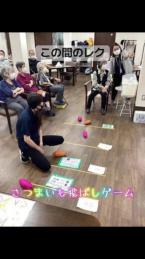 さつまいも飛ばしゲームの楽しさ！