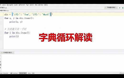 Python小技巧：字典循环解读，items同时输出#编程 #办公技巧#程序员