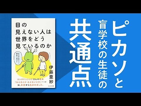 [Book commentary] Learn about the world of blind people and change your stereotyped way of thinki...