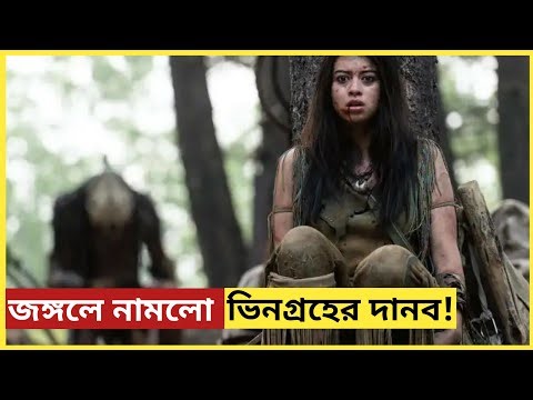 এই দানব এসেছে অন্য দুনিয়া থেকে | Sci-Fi Action Adventure Movie Explained in Bangla