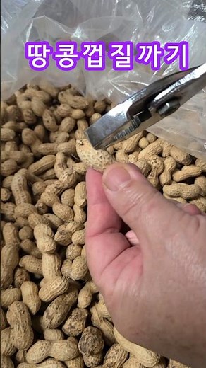 Easy way to peel peanuts.