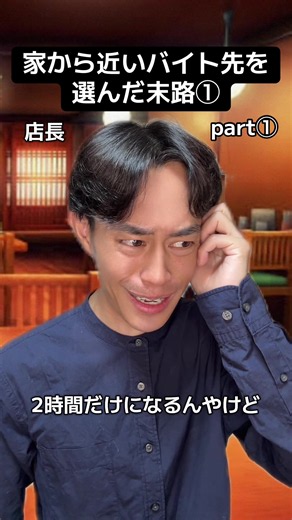 リクエストありがとう！#やましゅう #バイトあるある #新人バイト #目が笑ってない #顔芸