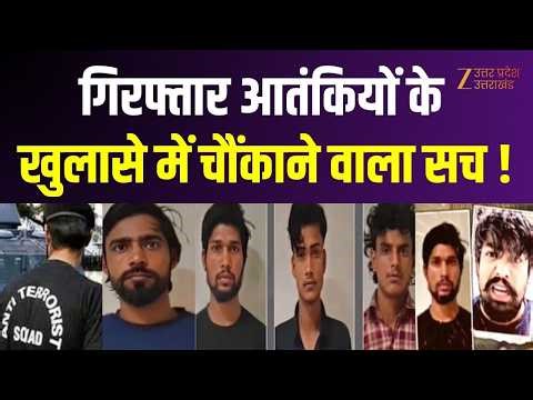 Hindu Leaders Target : गिरफ्तार आतंकियों के खुलासे में चौंकाने वाला सच ! | Saqib Network | UP ATS