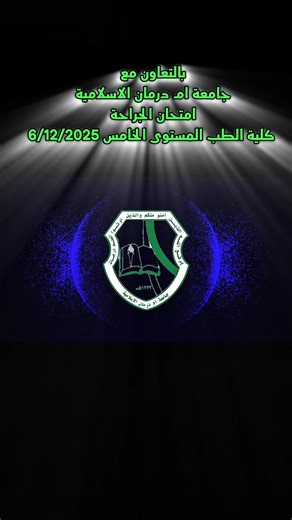 بالتعاون مع مركز مملكه الاطباء جامعة ام درمان تؤدي امتحان الجراحه لطلاب طب المستوى الخامس #مركز_د_صبري_أبوقرون_للتدريب #اكسبلور #creatorsearchinsights #viraltiktok