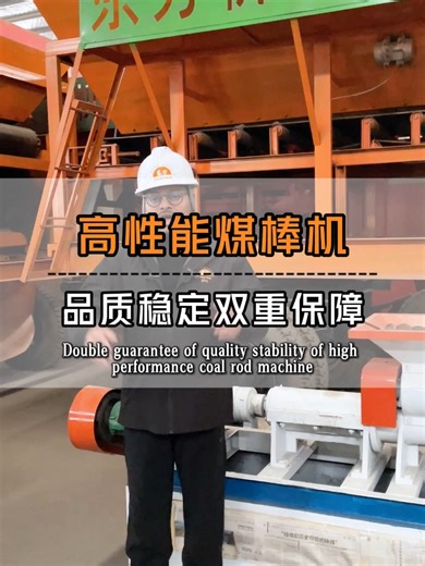 The coal rod machine is suitable for coal powder, coke powder and other powders, and the raw materials are widely applicable and practical. #Pulverizedcoalrodmaker#Pulverizedcoalparticlerodmaker#Pulverizedcoalpowderrodmaker#Pulverizedcarbonpowderrodmaker#Pulverizedcarbonparticlerodmaker