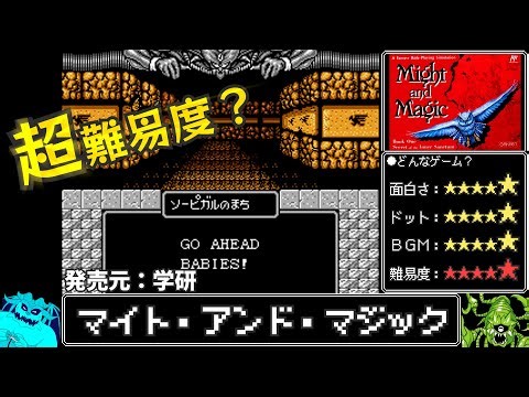 A journey to truly enjoy the RPG "Might and Magic," which was said to be extremely difficult