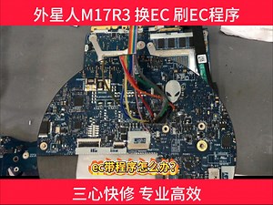 外星人M17R3 不开机 键盘不能用 键盘灯不亮 更换EC 刷EC程序#芯片级维修 #技术分享 #笔记本维修 #外星人m17r3 #EC
