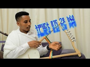 new learning kirar ሓድሽ ትምህርቲ በገና 2ይ ክፋል
