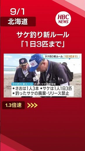 [Eastern Okhotsk Sea] New Rules for Salmon Fishing: "Limit 3 Fish per Person/Day, Max 3 Rods"—Str...