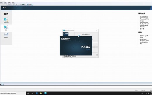 Mentor PADS VX.2.7 标准版安装视频