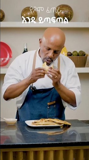 የፆም ፈጢራ በቀላሉ 🔥🔥🔥🔥#ethiopianfood #foodrecipe #🇪🇹🇪🇹🇪🇹🇪🇹