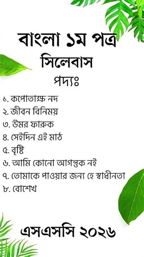 SSC 2026 I Bangla 1st Paper Final Suggestion 100% I এসএসসি ২০২৬ I বাংলা ১ম পত্র সিলেবাস I RM Academy