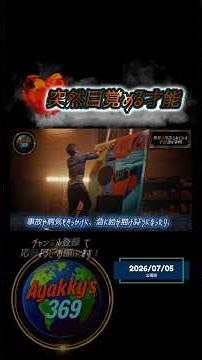 【突然目覚める才能】才能はDNAに眠っている？【世界の事例】#才能 #才能開花 #能力 #能力開花 #dna #遺伝 #雑学 #能力者 #都市伝説 #覚醒 #shorts
