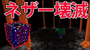ネザーでブラックホールTNTを爆発させたらヤバイことになりました。 Minecraft スーパーTNTMOD実況その２【マイクラ】