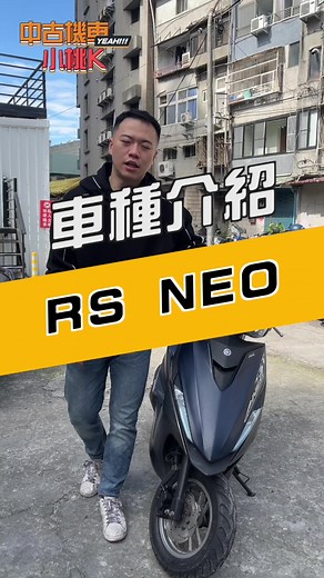 RS進化史：探索YAMAHA RS系列的魅力
