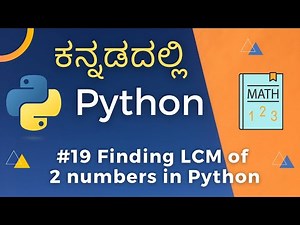 LCM in Python | How to find LCM of two numbers using python? | Learn Python in Kannada - #19