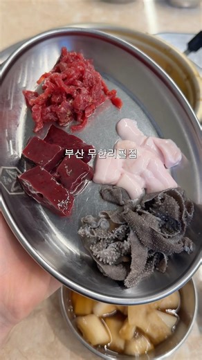 보법이 다른 부산 무한리필집