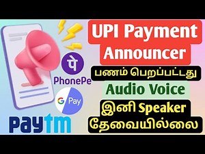 UPI Payment Announcer App | How to Get Voice Notification on Mobile | Sound Notification app
