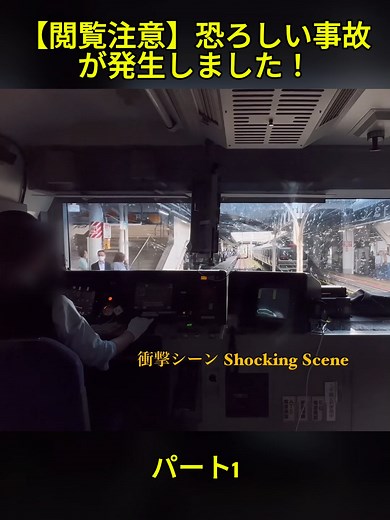【閲覧注意】恐ろしい事故が発生しました！ #貨物列車 #ef510青 #irいしかわ鉄道線 #日本海縦貫線 #viral #trendings #trends #videoviral #foryoupage❤️❤️ #fyp #アイススケート