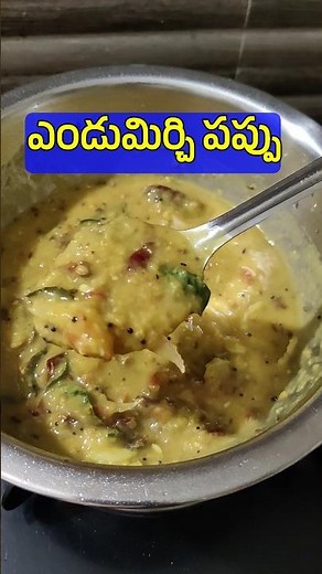 మళ్ళీ మళ్ళీ తినాలనిపించే పప్పు 😋👌I Endu Mirapakaya Pappu II Tasty Vindu