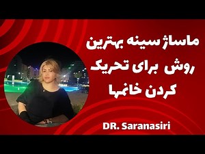 ماساژ دادن سینه ها بهترین روش برای تحریک خانمها