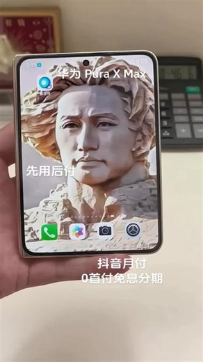家人们！华为Pura X Max大阔折叠旗舰杀疯了🔥5.4英寸外屏 7.7英寸类纸内屏，LTPO自适应刷新率，视野拉满！麒麟9030 Pro芯，鸿蒙6.1丝滑流畅。5000万超光变主摄 3.5倍光变长焦，红枫影像，夜景远景都能打 ！5300mAh大电池，66W有线 50W无线，续航无忧 。玄武铰链超耐用，伴随式AI更智能，商务高端直接冲 ！#华为puraxmax #华为 #数码科技 #
