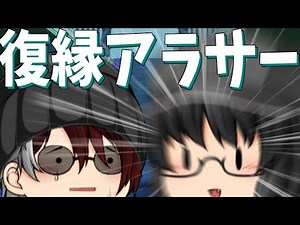 【ゆっくり茶番】復縁に全力なアラサーちゃん(？)