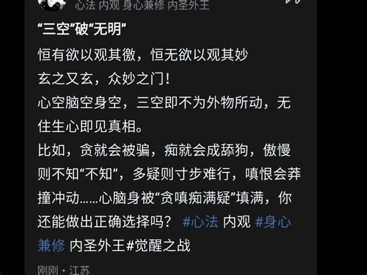 “八苦”源自“无明”，“三空”破“无明” #心法 #内观 #身心兼修 #内圣外王